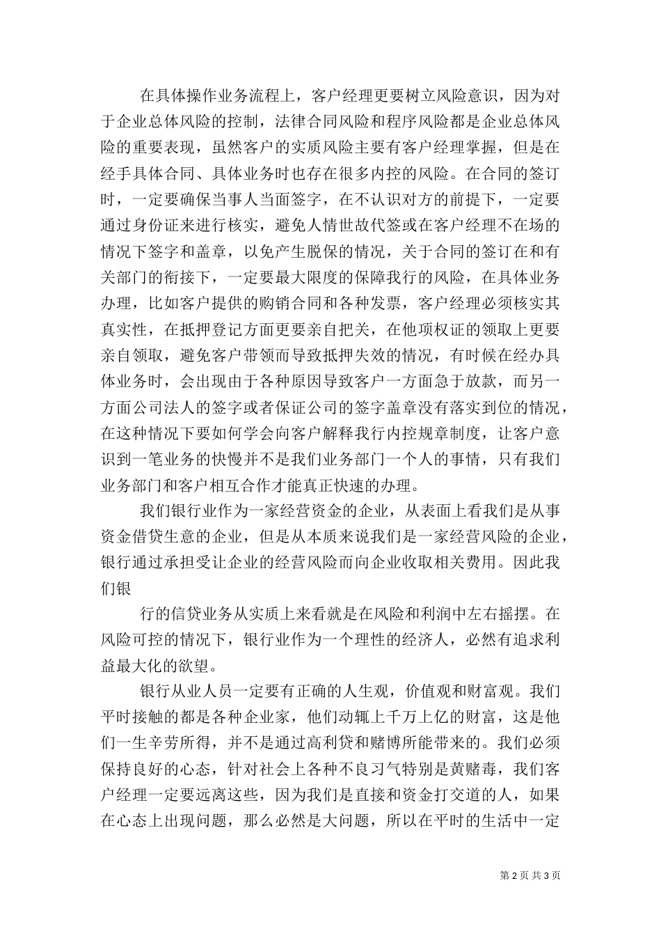 银行信贷风险防控心得（八）_第2页