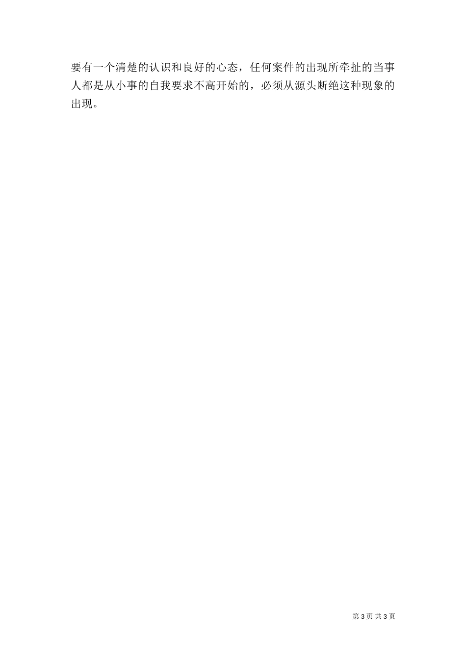 银行信贷风险防控心得（八）_第3页