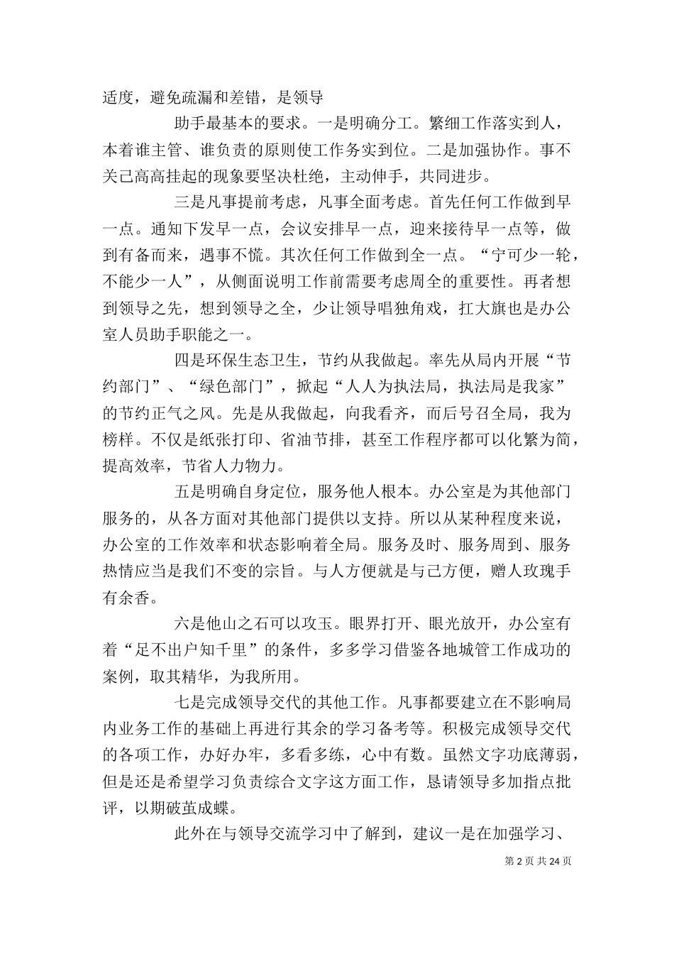 大学办公室工作计划（五）_第2页