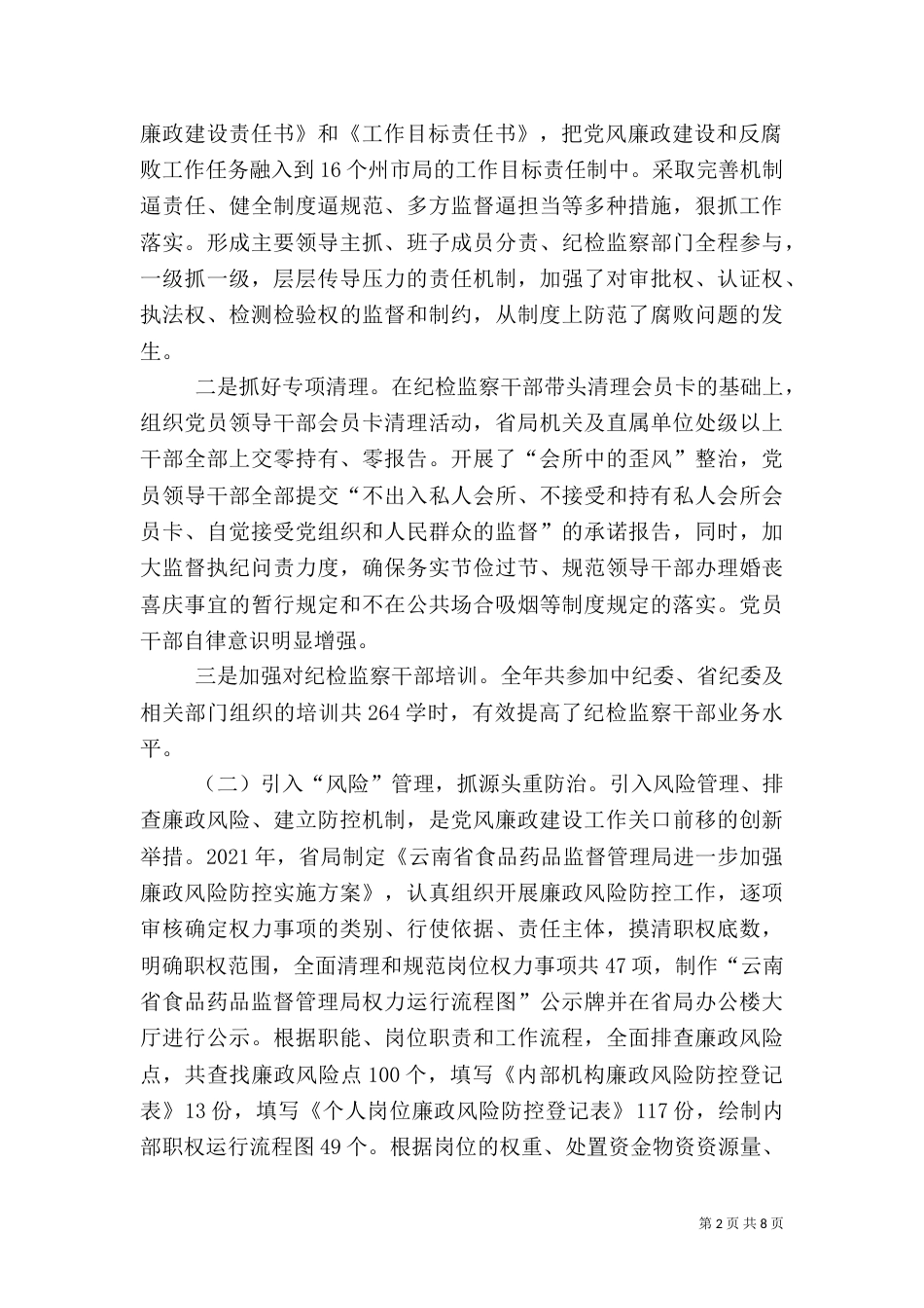 安全生产暨食品药品监管讲话（二）_第2页