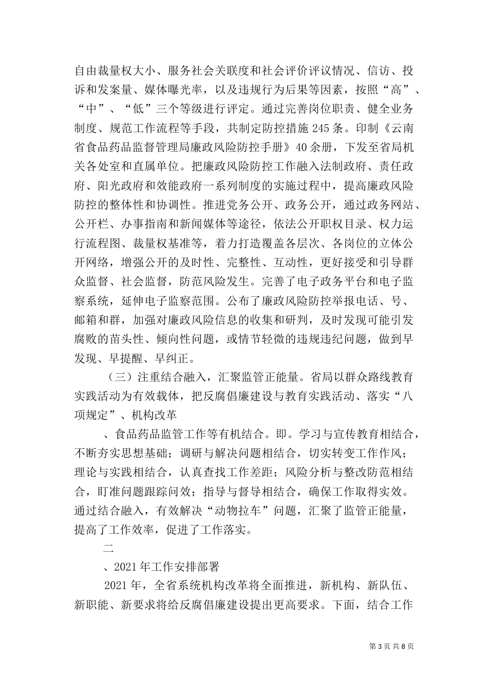 安全生产暨食品药品监管讲话（二）_第3页