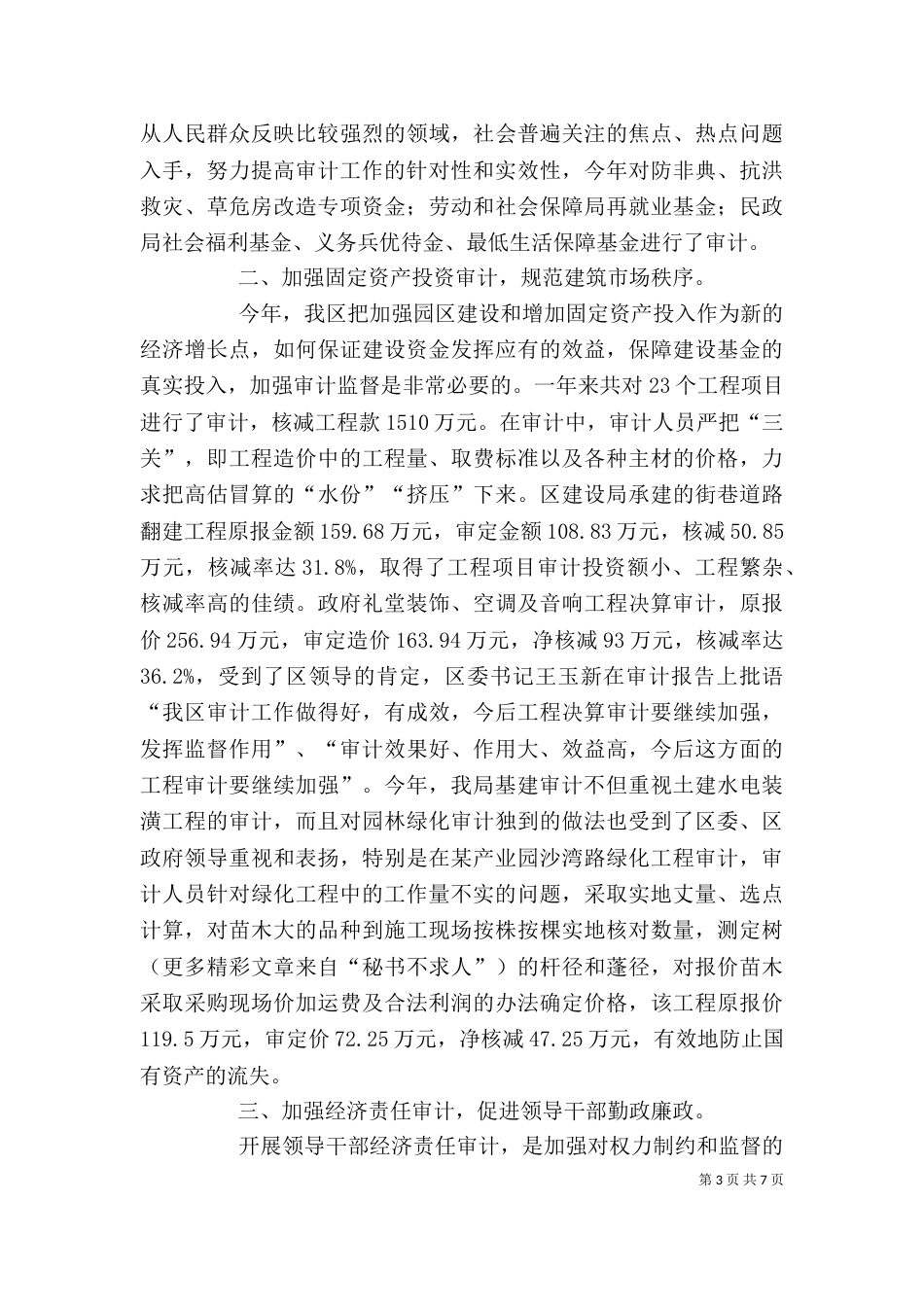 审计局领导班子述职述廉报告_第3页