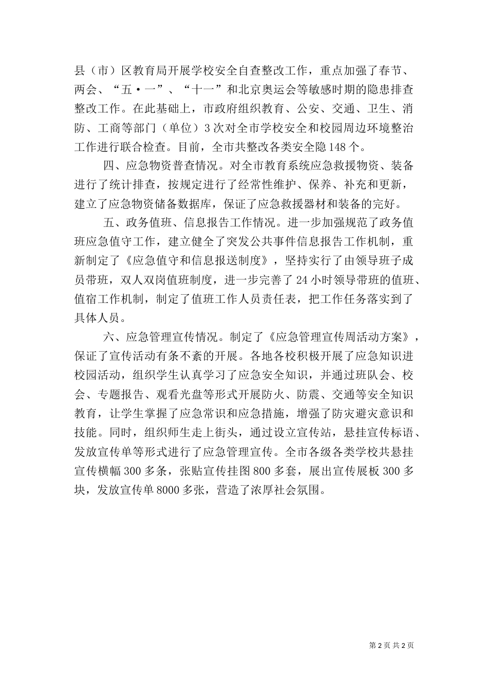 应急管理工作总结（七）_第2页