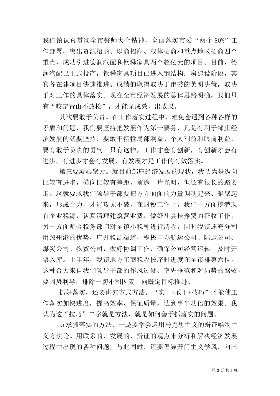 安全生产重于一切（四）_第3页