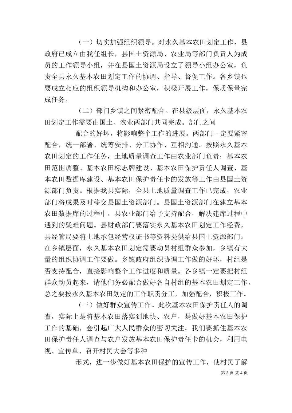 在公司三基工作部署动员会上的讲话_第3页