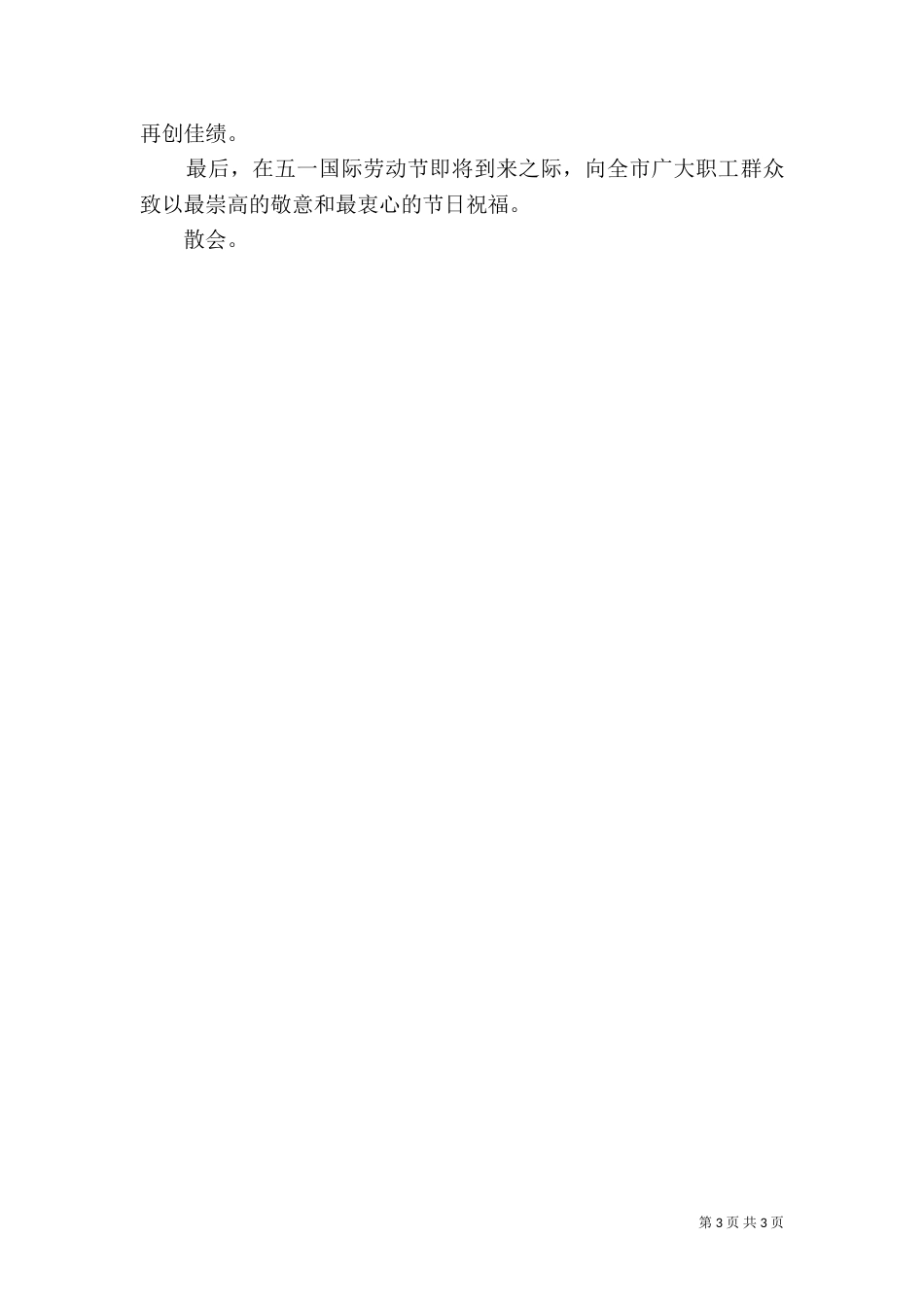 劳模表彰大会主持词_第3页