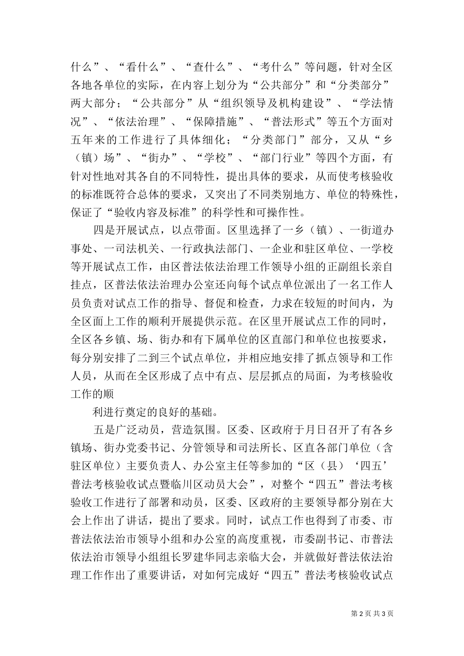 精心筹划普法依法治理工作经验介绍_第2页