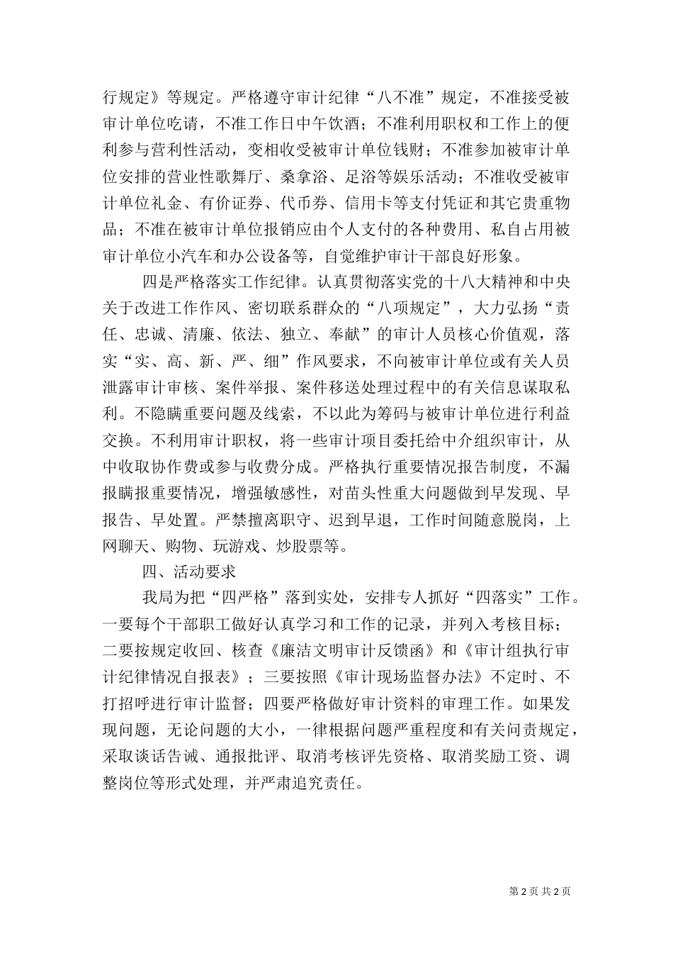 审计铁军整治活动方案（一）_第2页