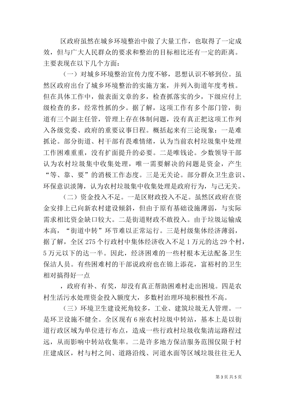 城乡环境整治调研报告（一）_第3页