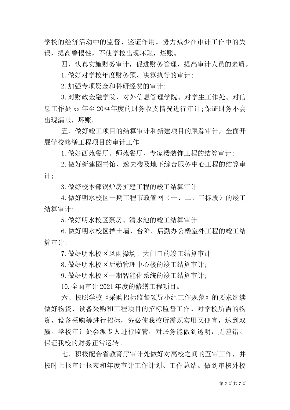 审计专员2021工作计划_第2页