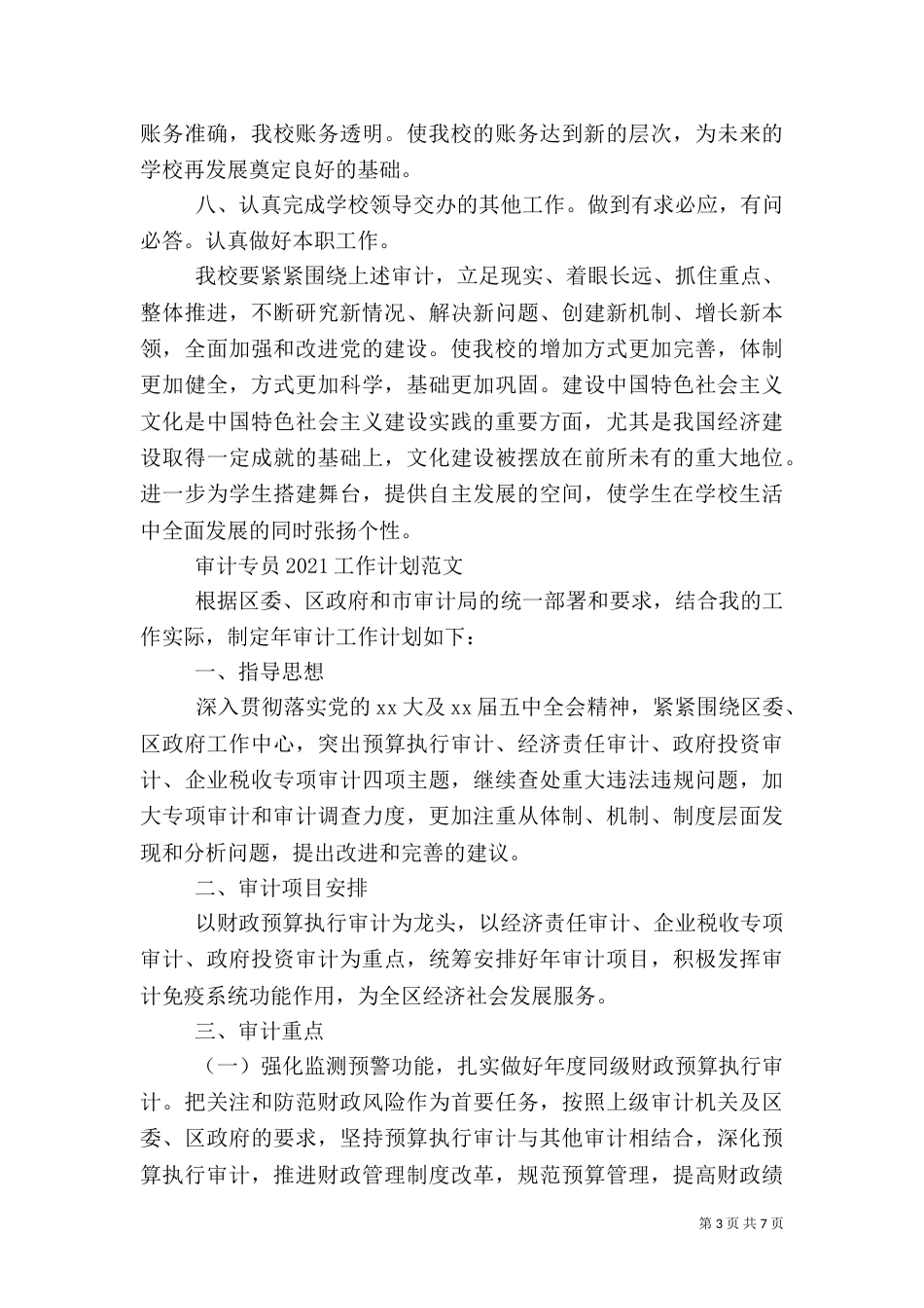 审计专员2021工作计划_第3页