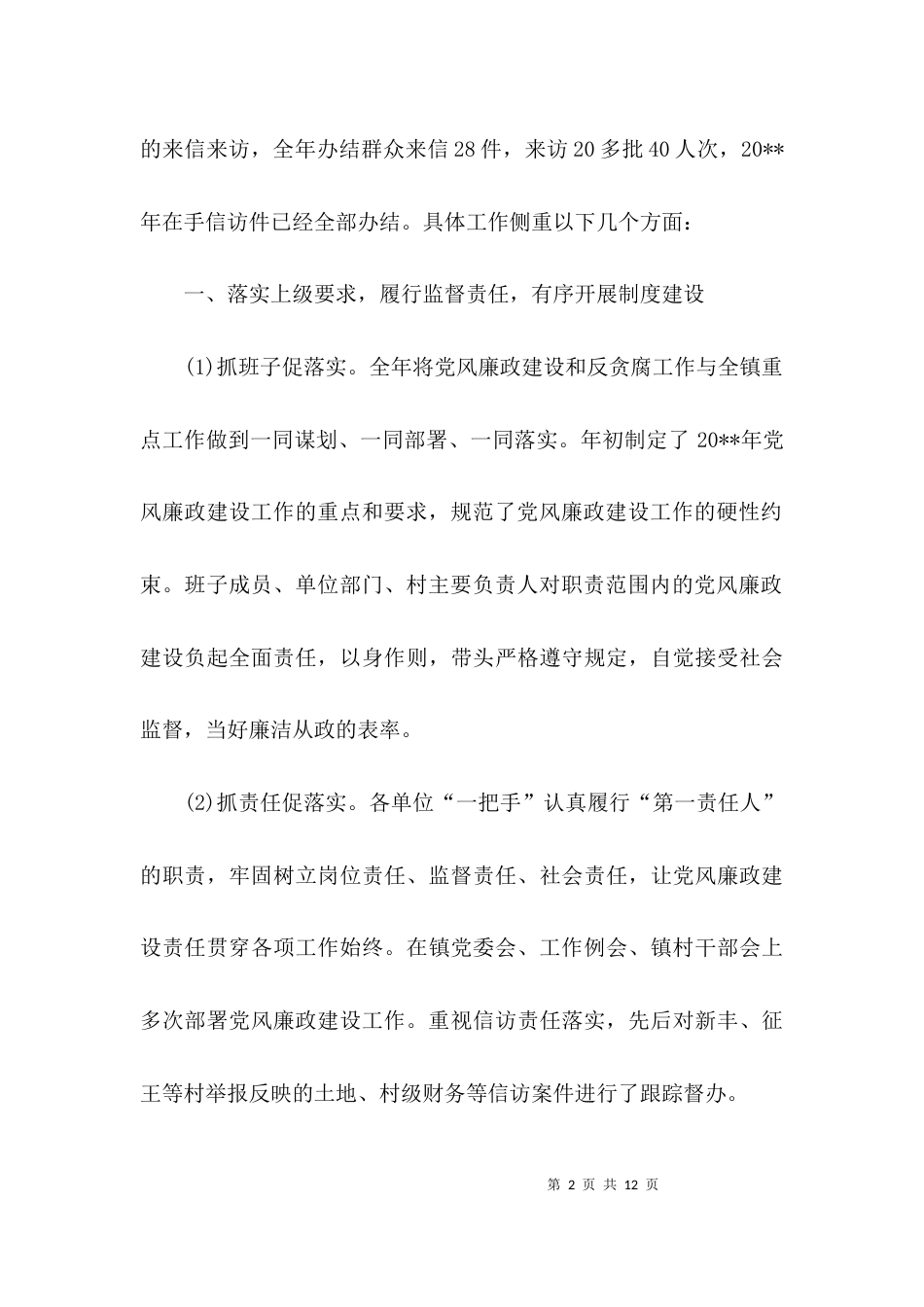 （精选）纪委工作报告范文_第2页