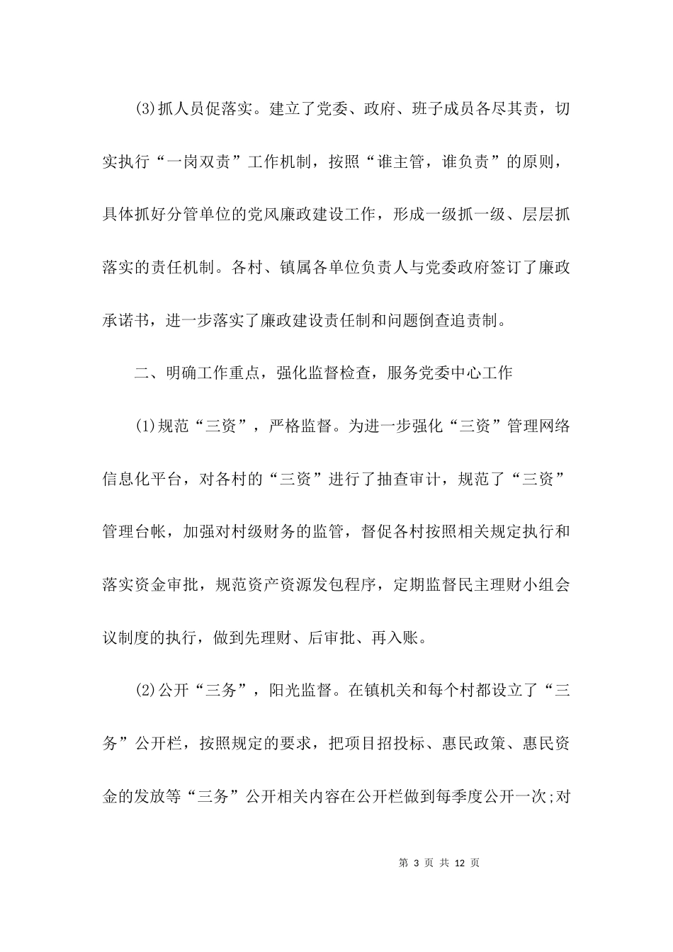 （精选）纪委工作报告范文_第3页