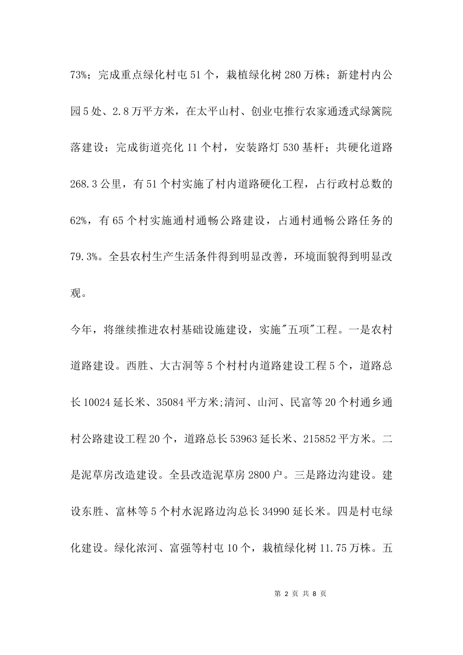 （精选）强化农村公共设施使用管护调研报告_第2页