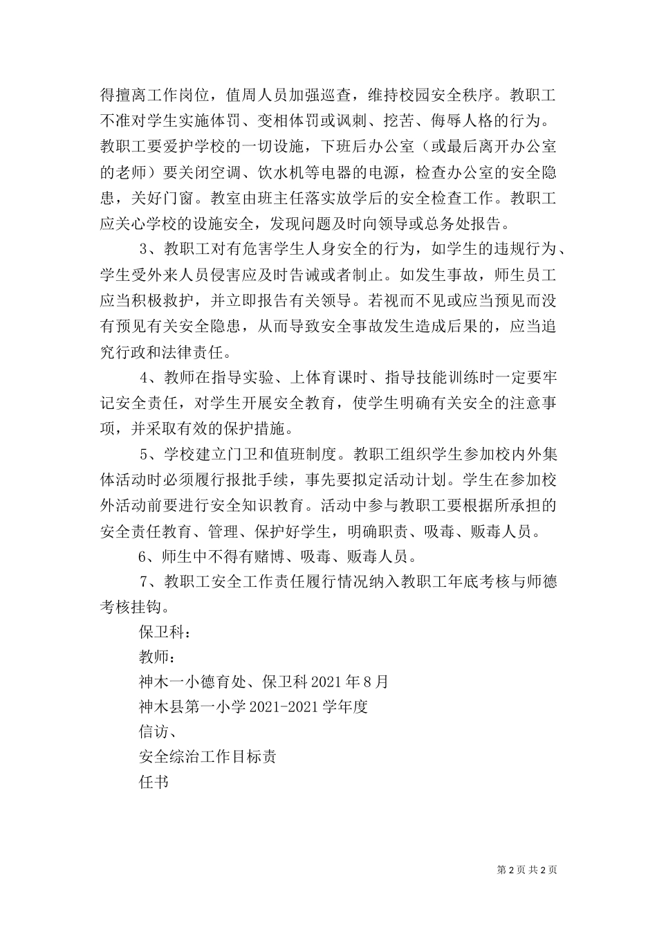 综治安全工作目标责任书（四）_第2页