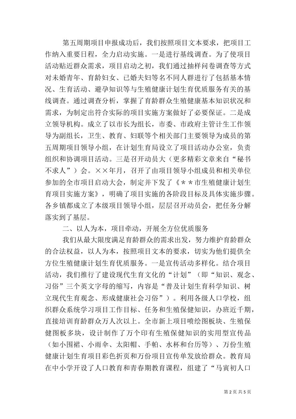 计划生育工作交流总结（二）_第2页