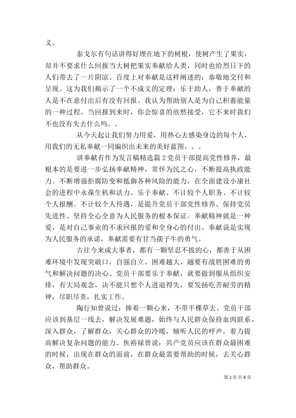 有关讲奉献有作为发言稿精选_第2页