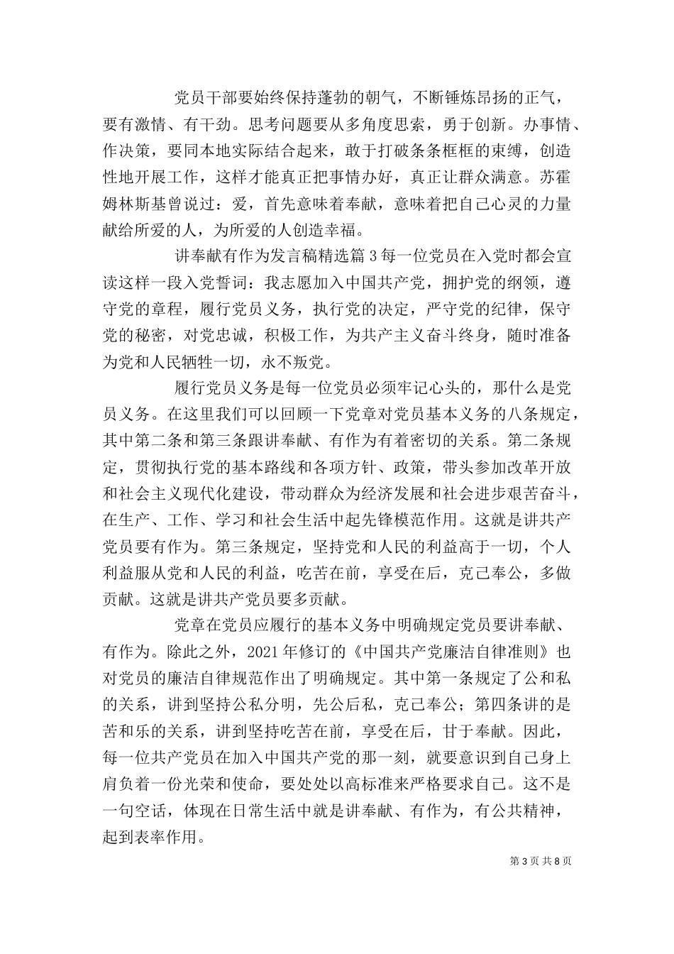 有关讲奉献有作为发言稿精选_第3页