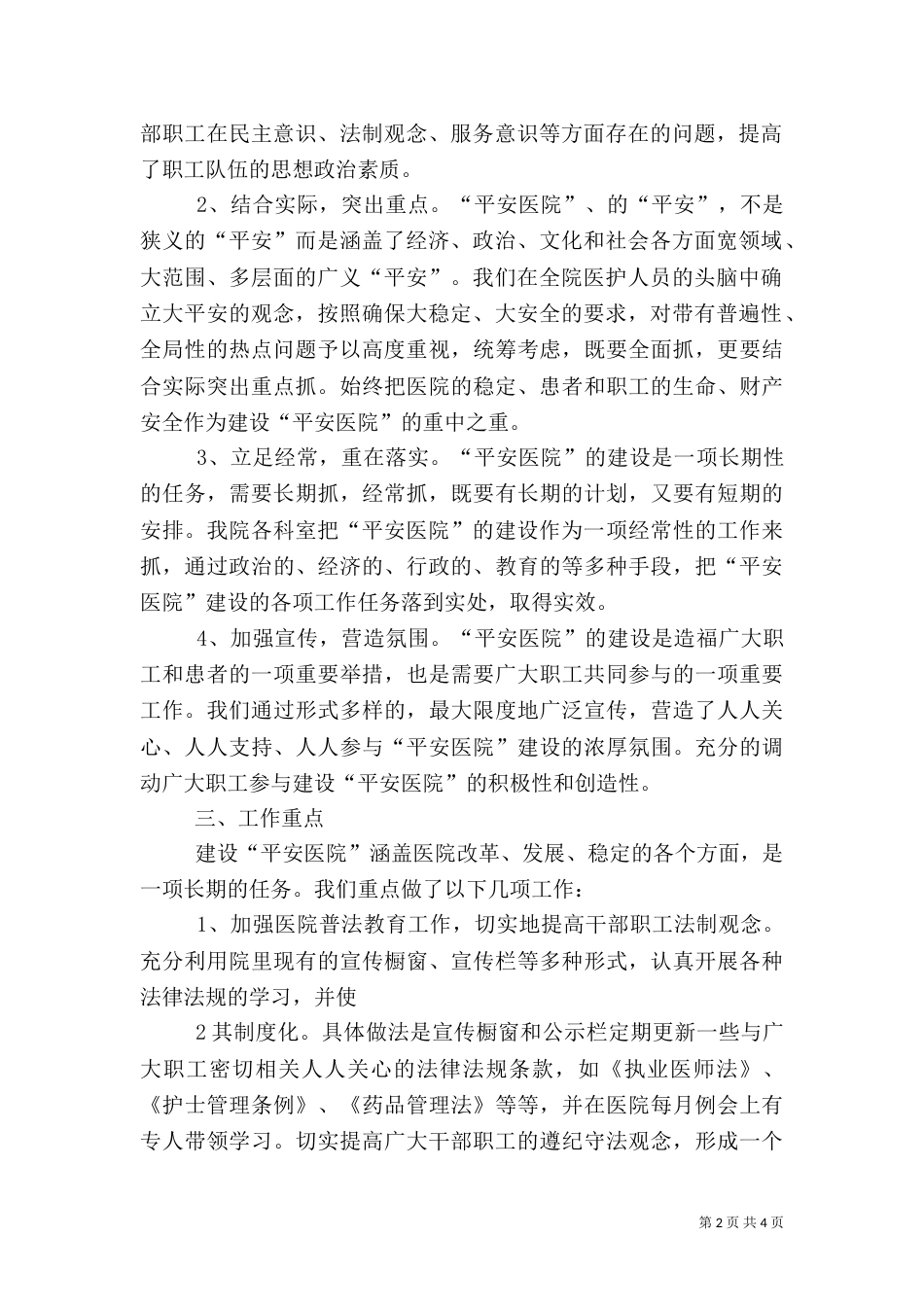 创建平安医院工作计划_第2页