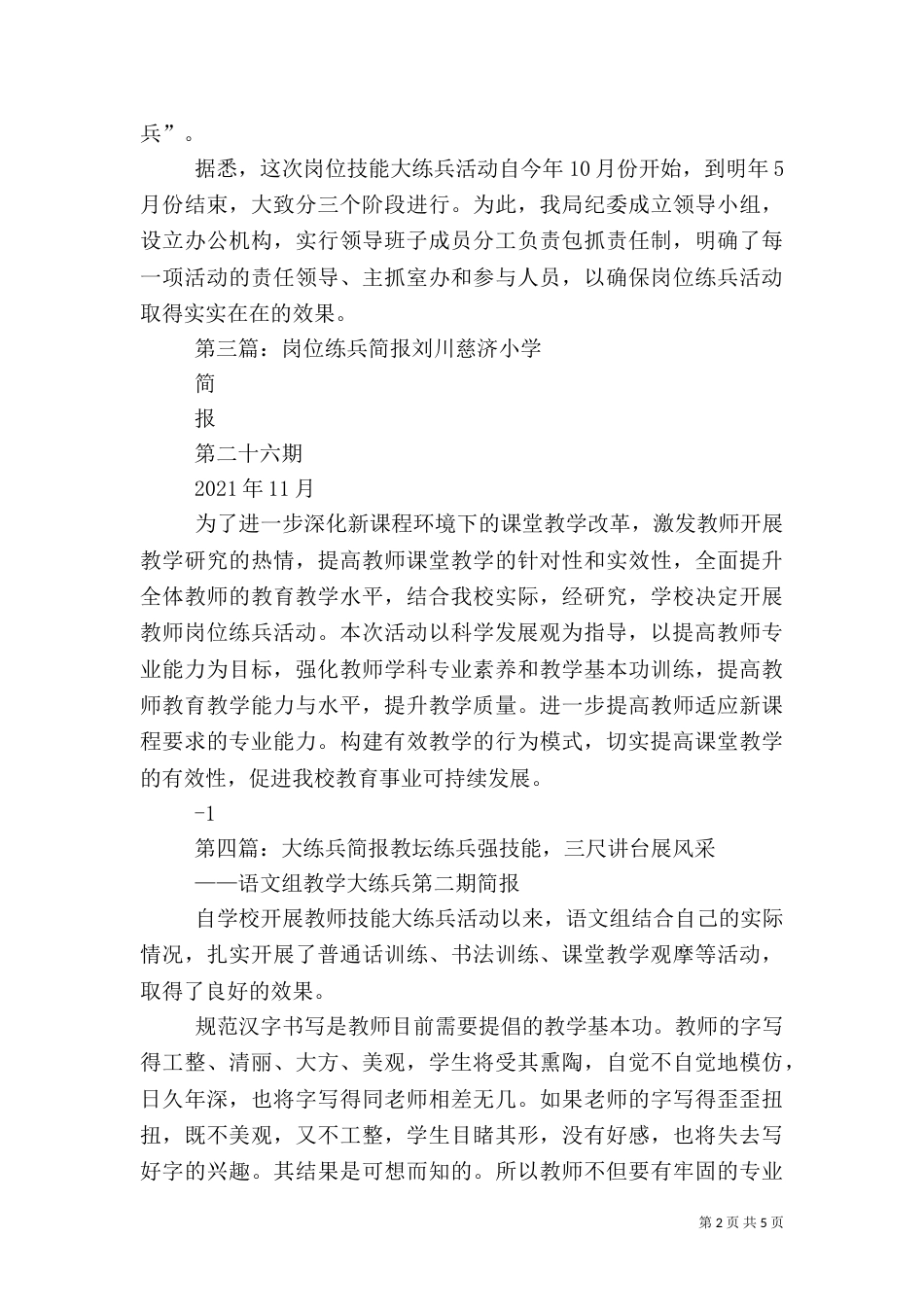 开展岗位大练兵信息简报_第2页