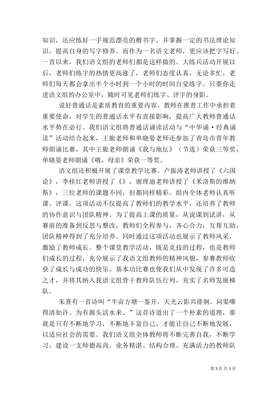 开展岗位大练兵信息简报_第3页