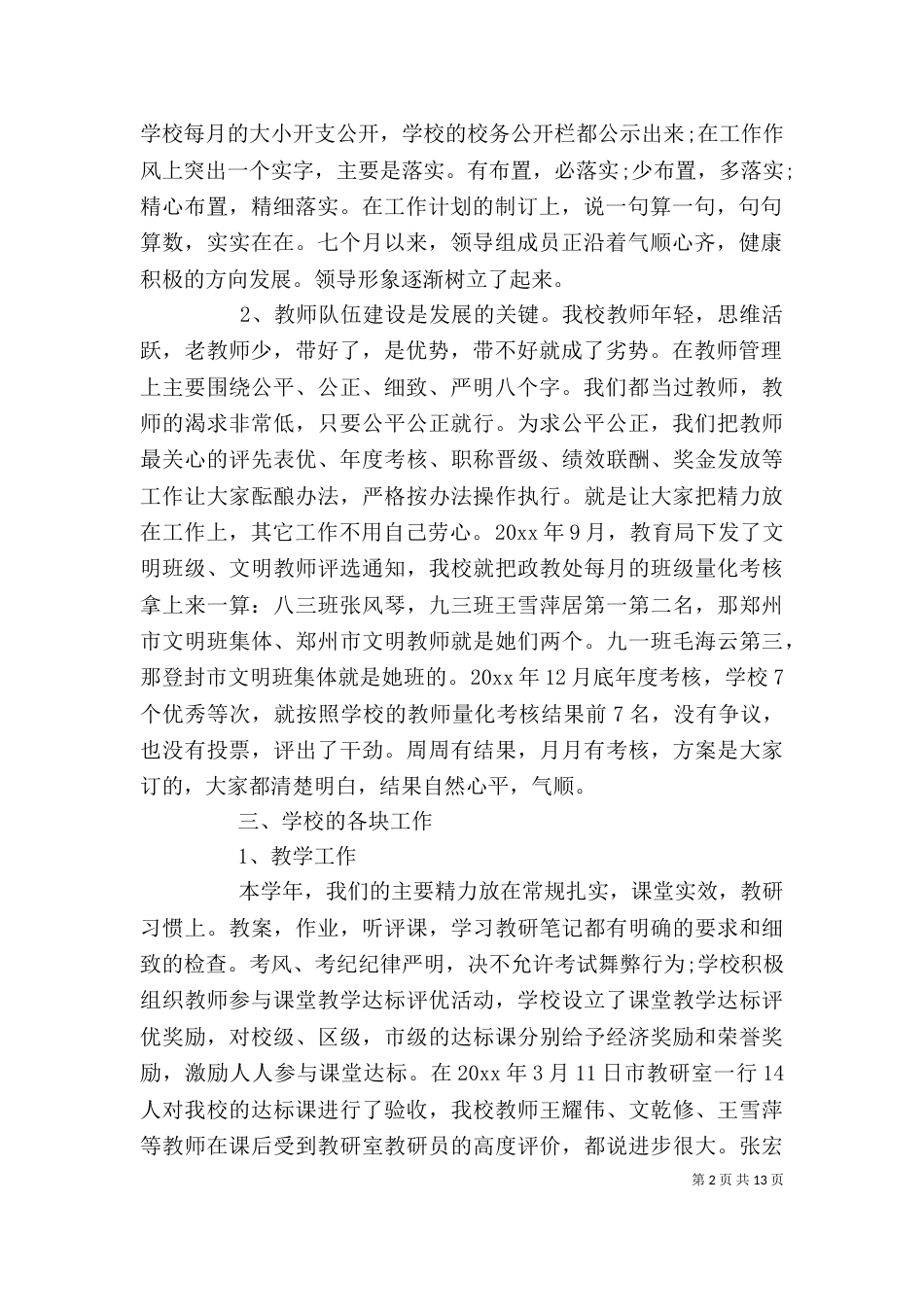 初中校长述职报告（一）_第2页