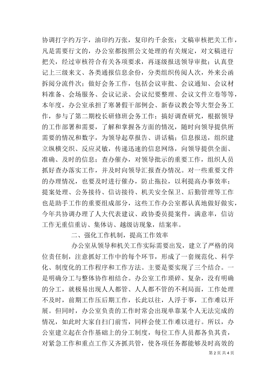办公室主任的述职报告（四）_第2页