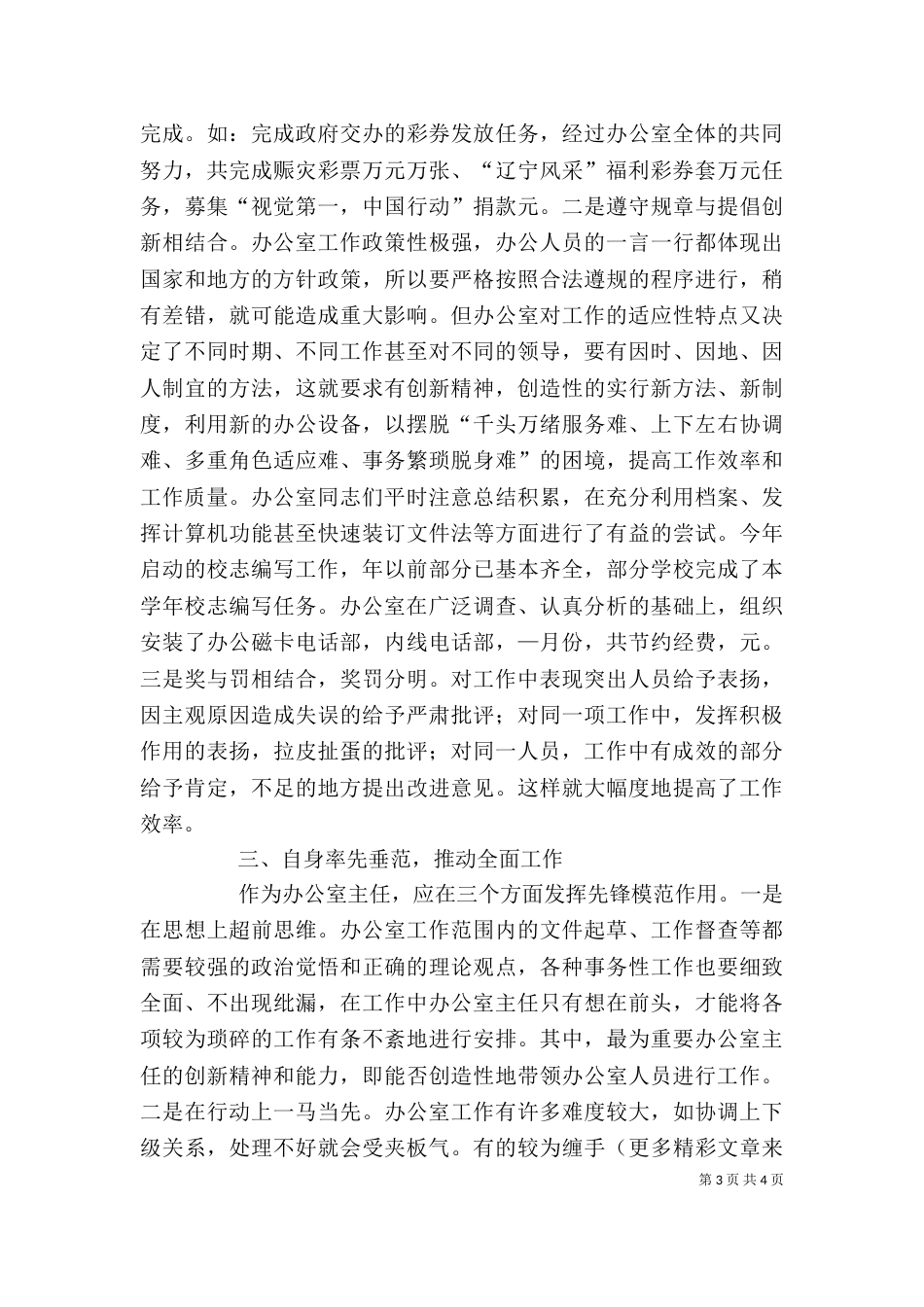 办公室主任的述职报告（四）_第3页