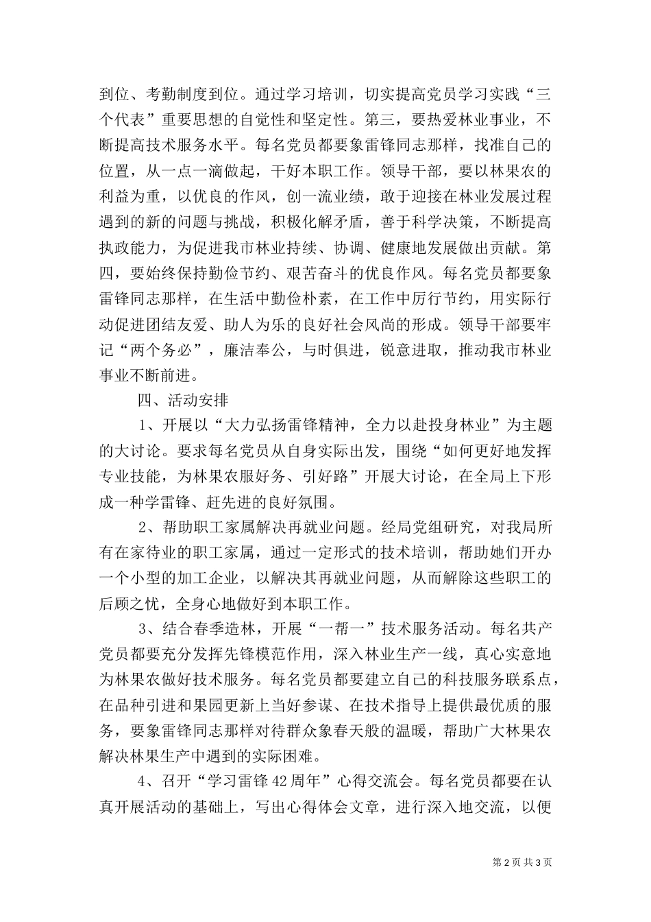 林业局学雷锋活动方案（三）_第2页