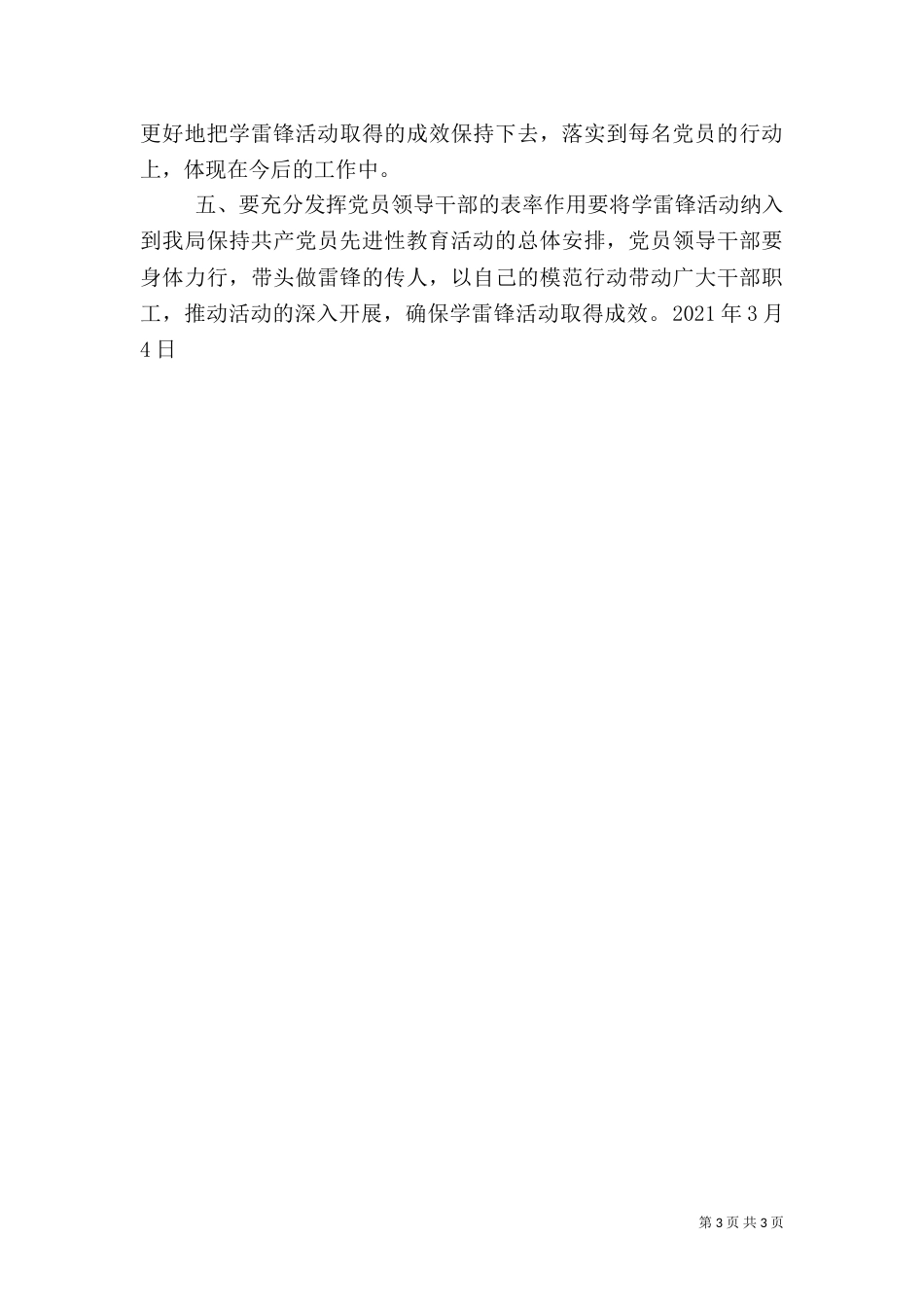 林业局学雷锋活动方案（三）_第3页
