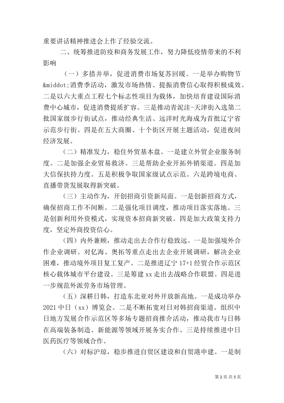 商务局局长2021年度述职述廉报告_第2页