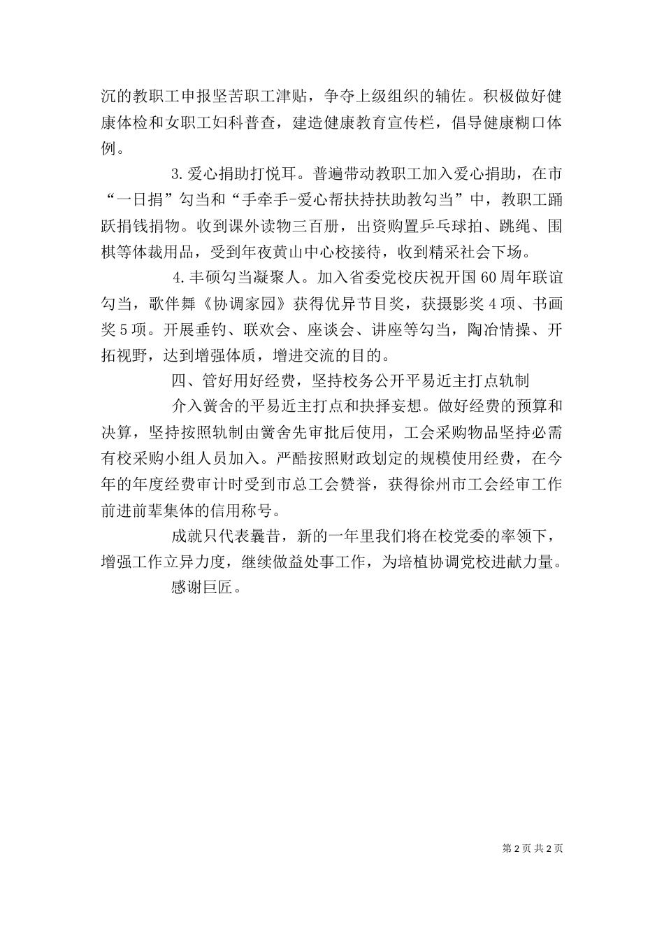 年学校工会述职报告_第2页