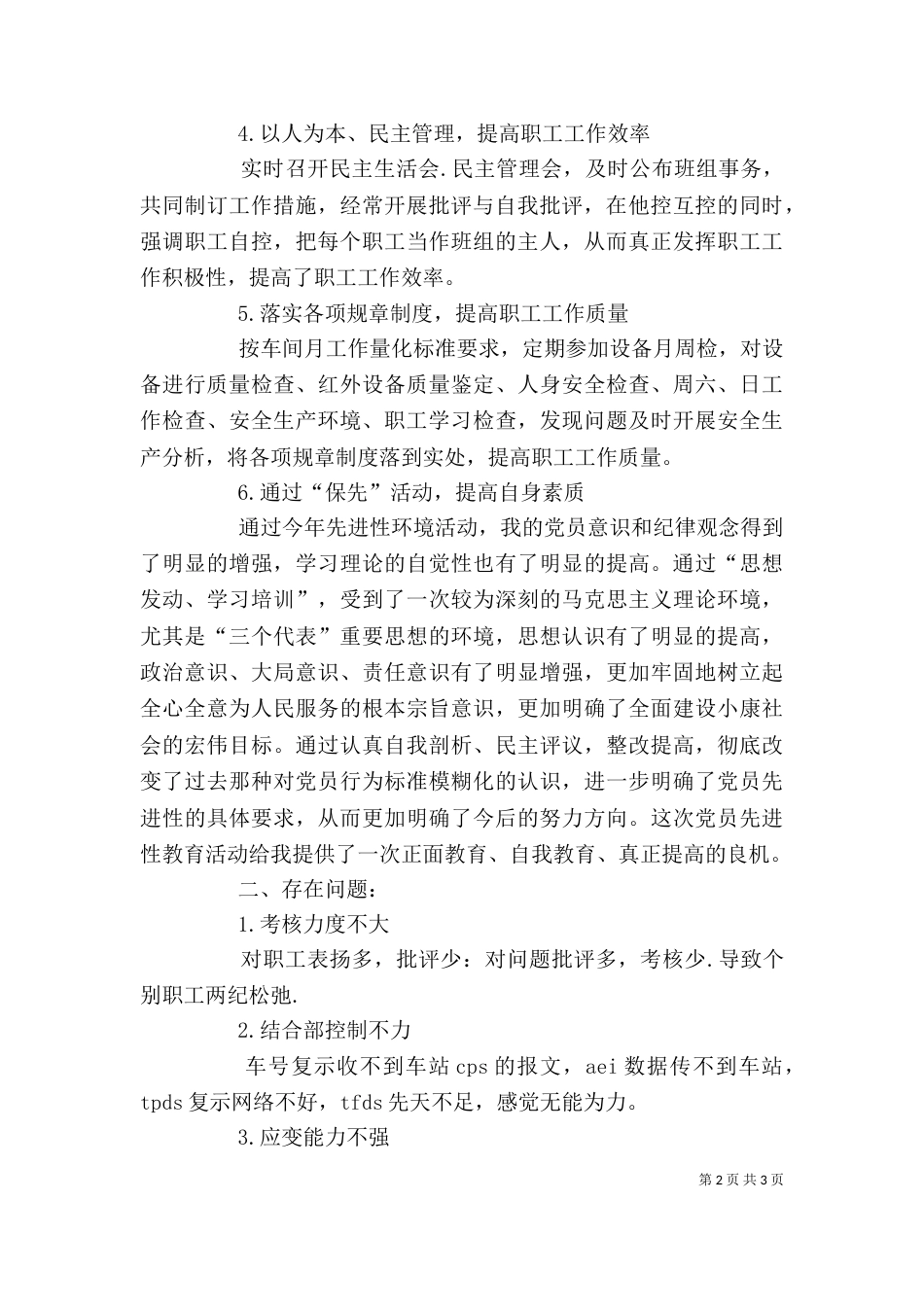 铁路职工述职报告（一）_第2页