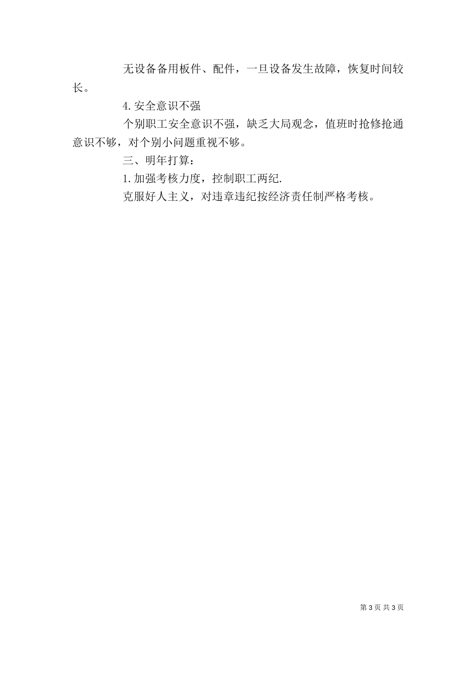 铁路职工述职报告（一）_第3页