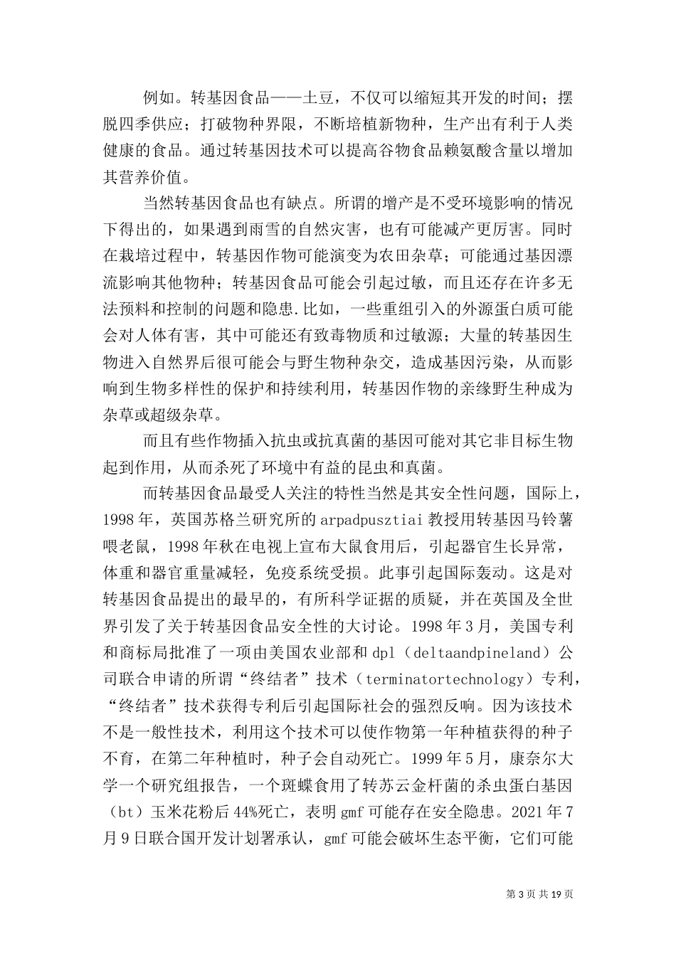 转基因食品利与弊_第3页