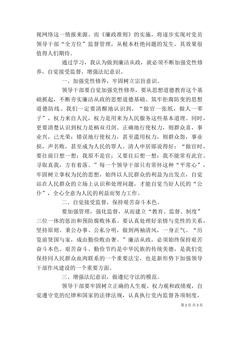 廉洁从政心得体会（二）7_第2页