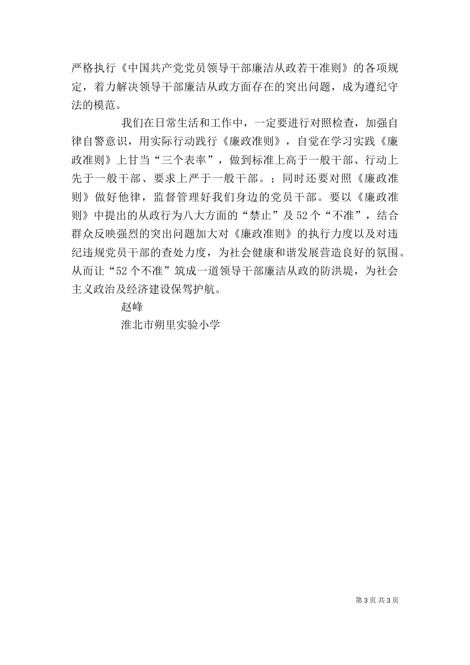 廉洁从政心得体会（二）7_第3页