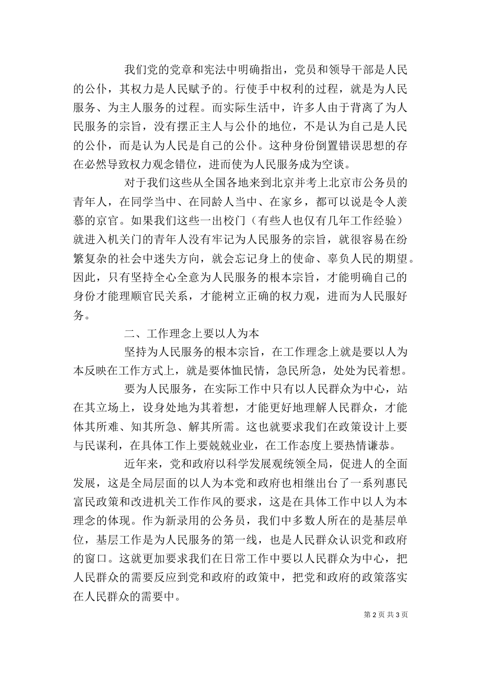 公务员岗前培训心得体会_第2页