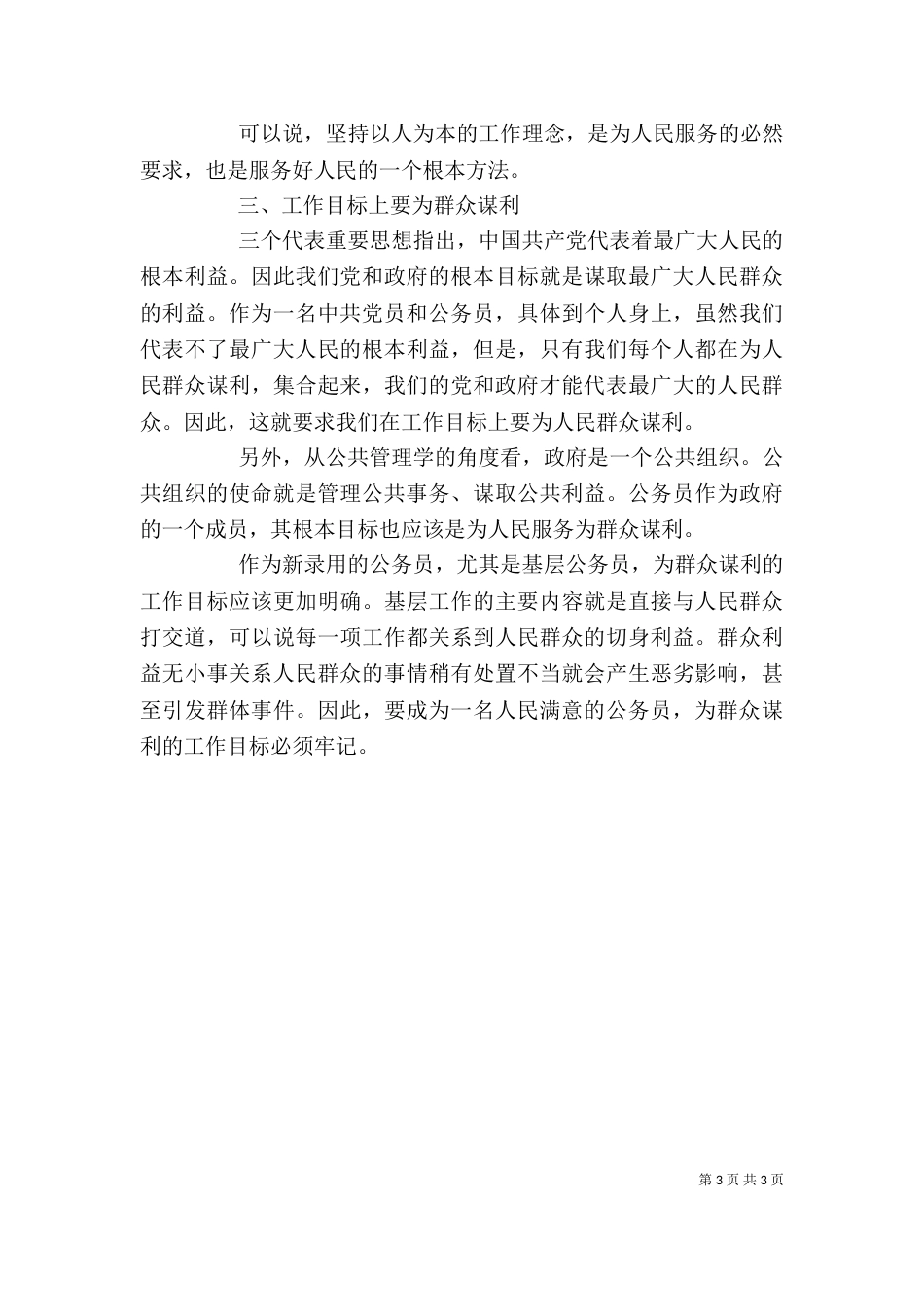 公务员岗前培训心得体会_第3页