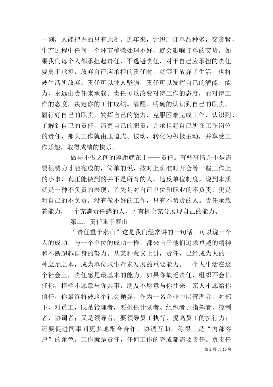 观杨宗华 “责任胜于能力” 有感_第2页
