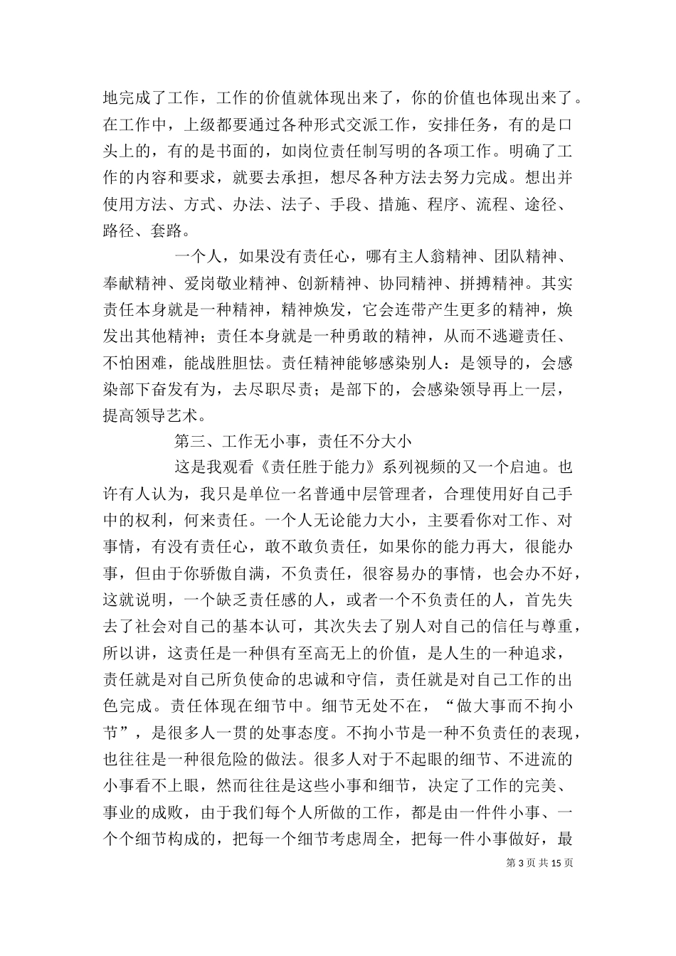 观杨宗华 “责任胜于能力” 有感_第3页