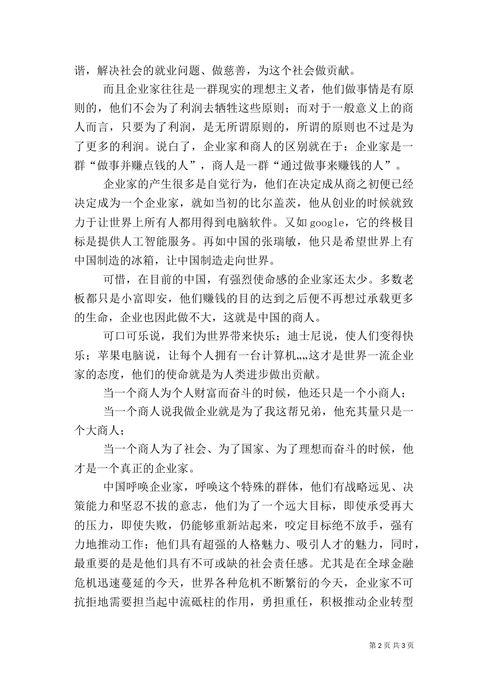 本质安全演讲稿（二）_第2页