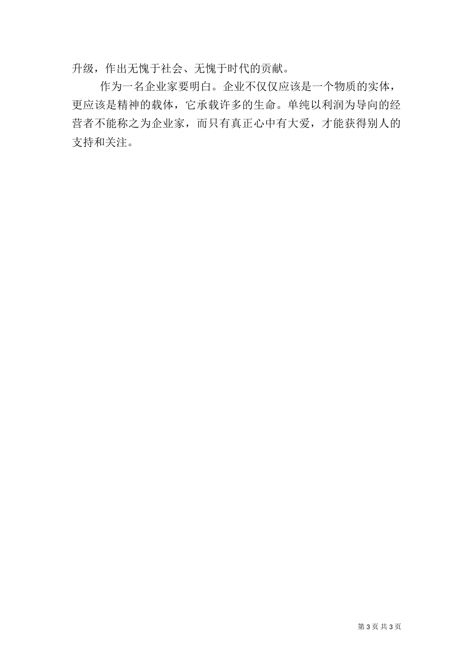本质安全演讲稿（二）_第3页
