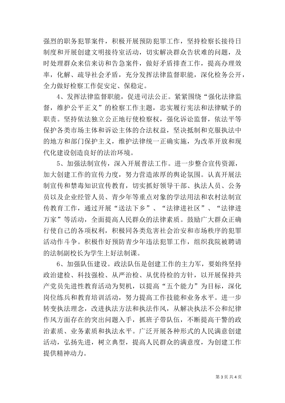 检察院建设平安单位实施方案_第3页
