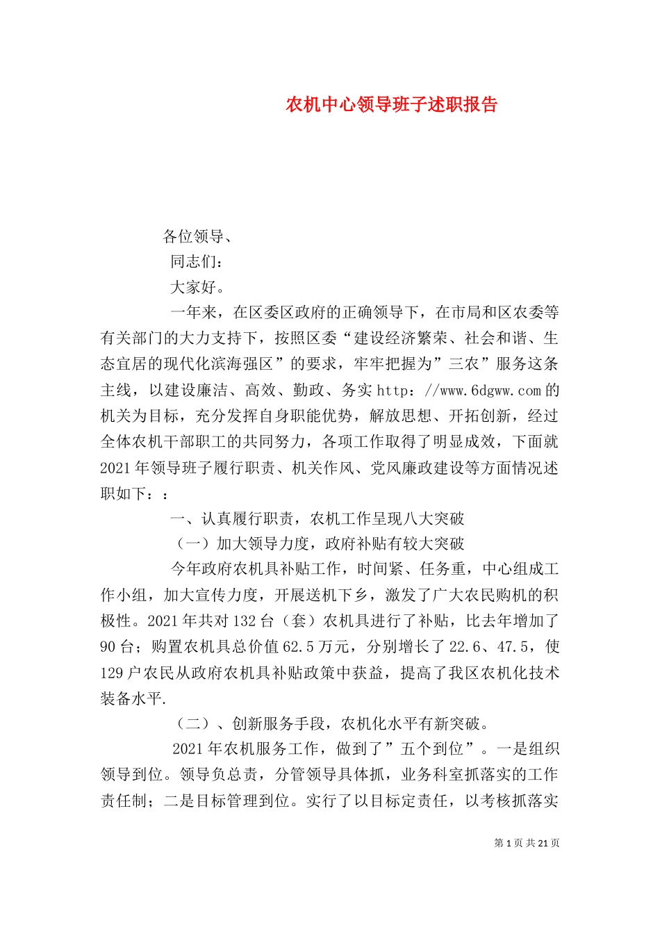 农机中心领导班子述职报告（一）_第1页