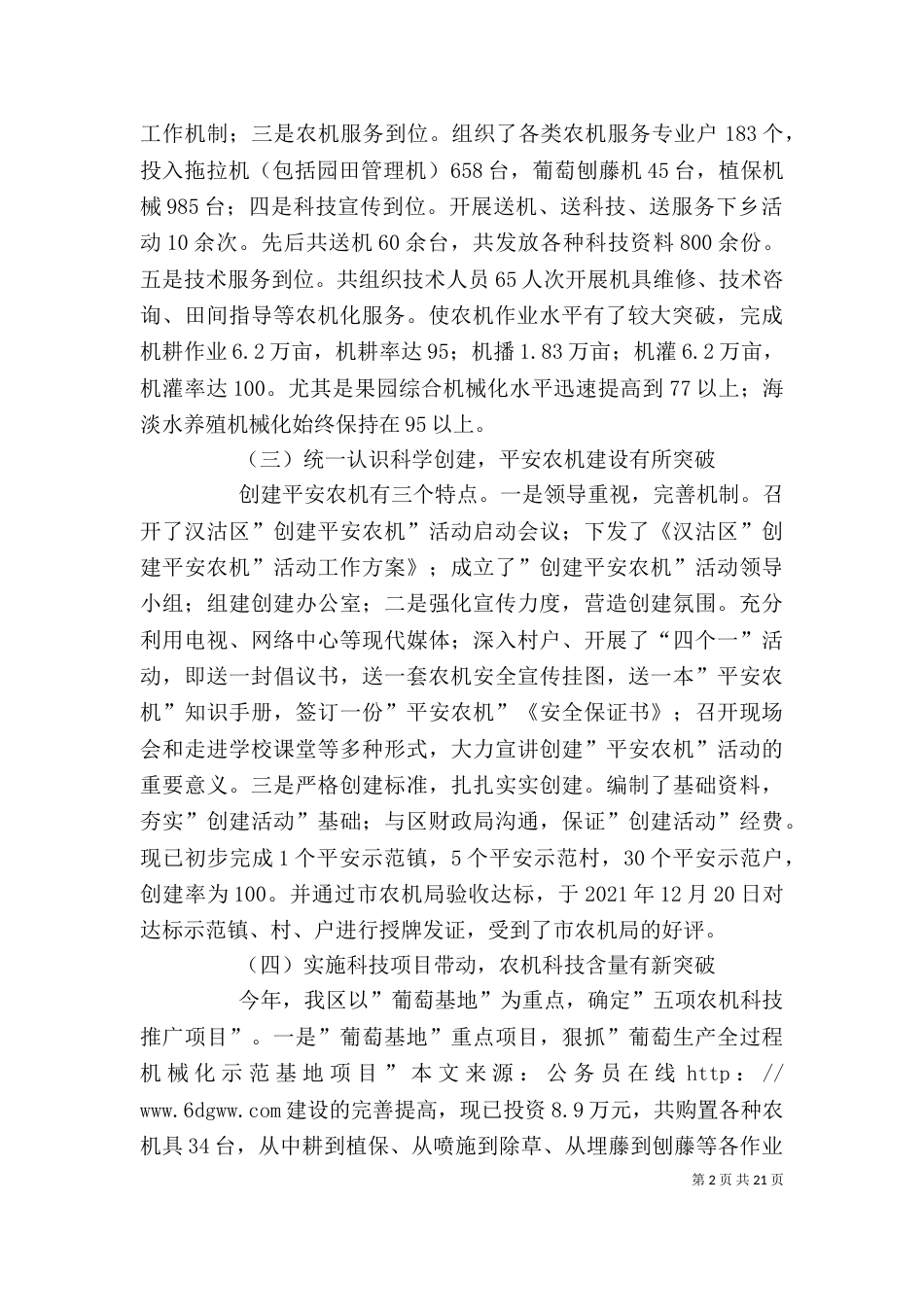 农机中心领导班子述职报告（一）_第2页