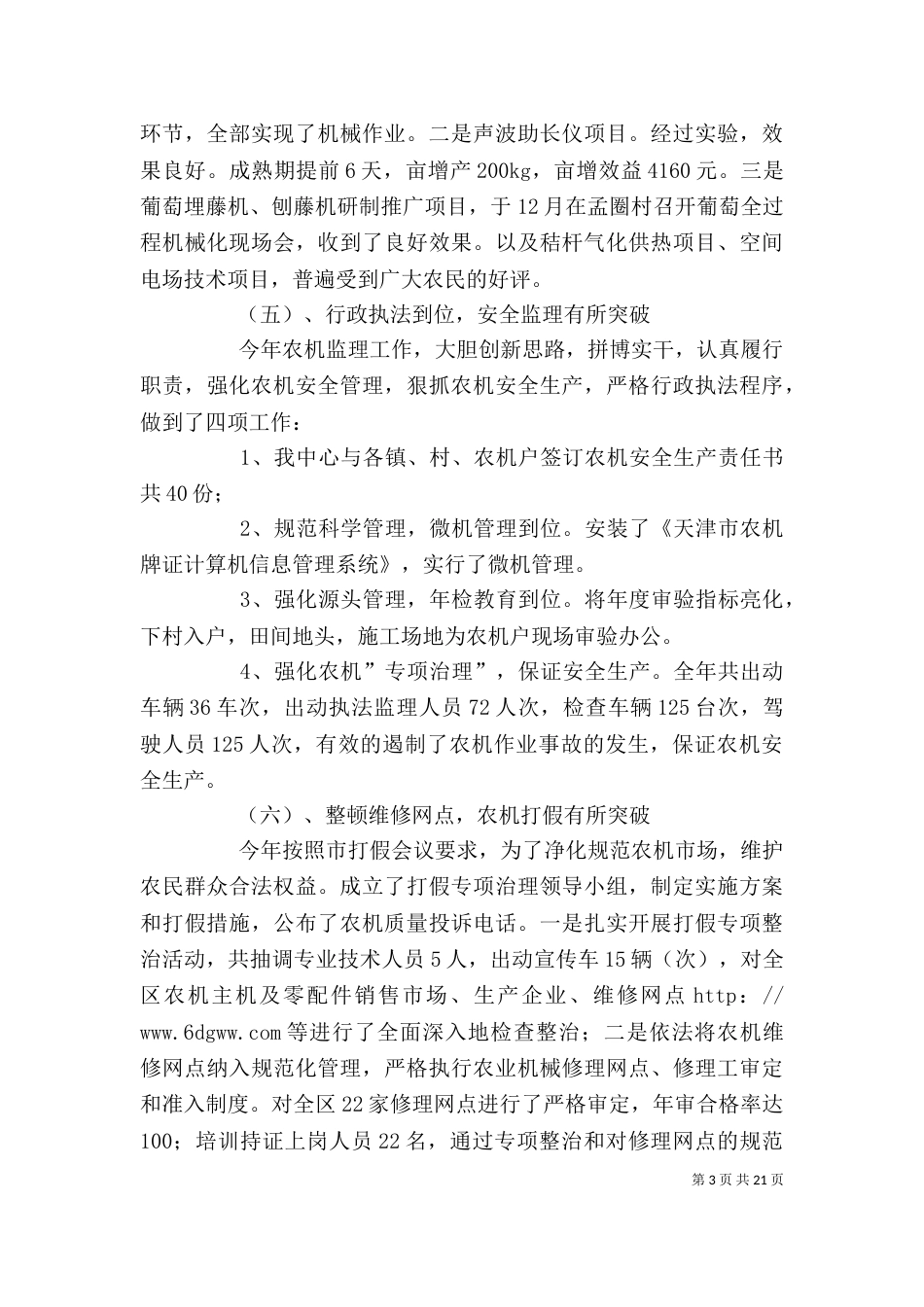 农机中心领导班子述职报告（一）_第3页