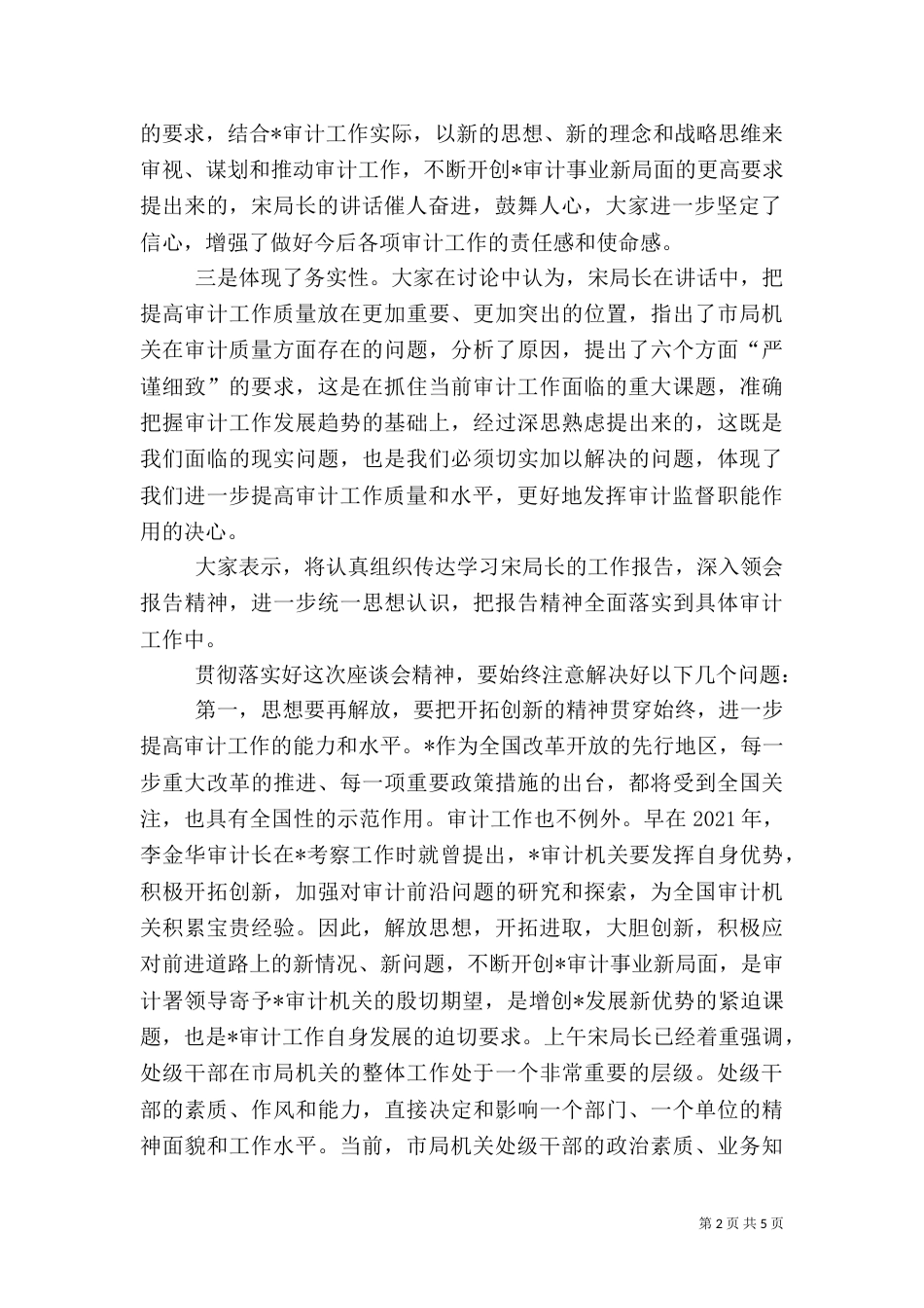 审计局工作总结讲话_第2页