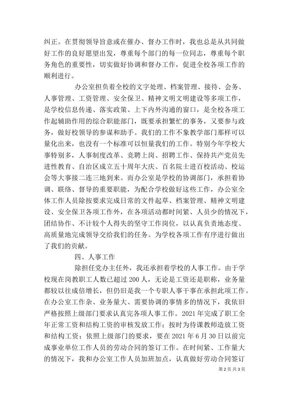 学校办公室主任述职报告（九）_第2页