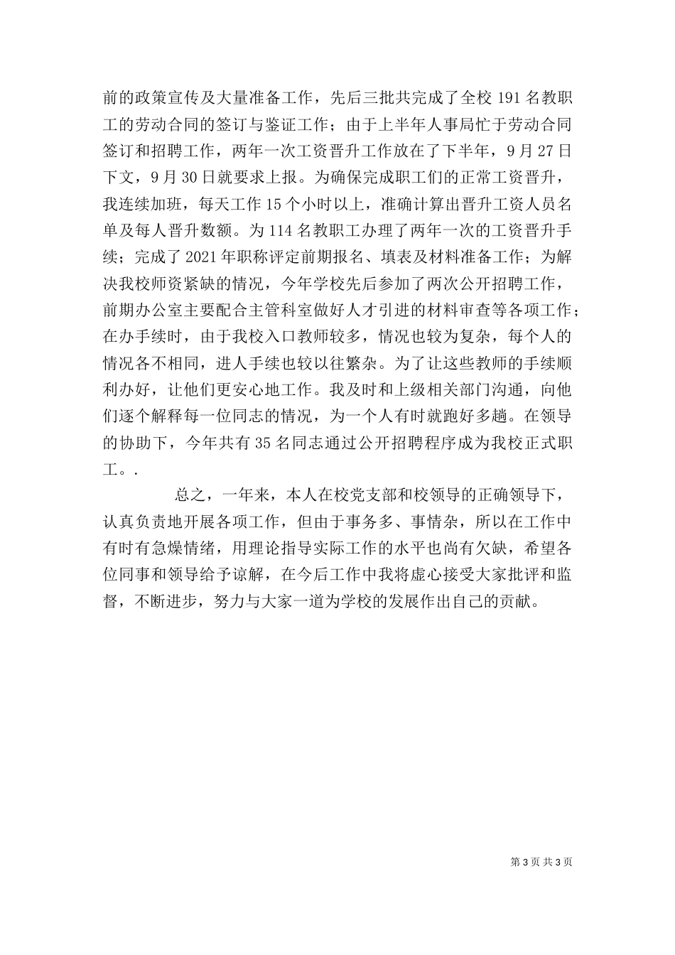 学校办公室主任述职报告（九）_第3页